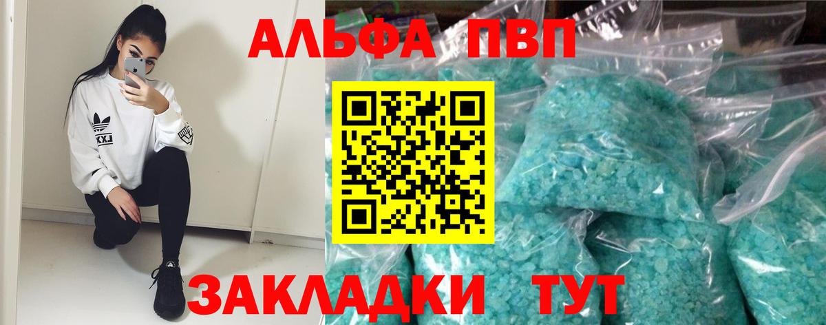 A PVP кристаллы  Вход с VPN  Альфа ПВП  Alfa_PVP VHQ  Петропавловск-Камчатский 