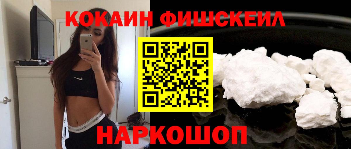 Петропавловск-Камчатский  COCAIN Колумбийский  Кокаин Fish Scale  Вход с VPN 