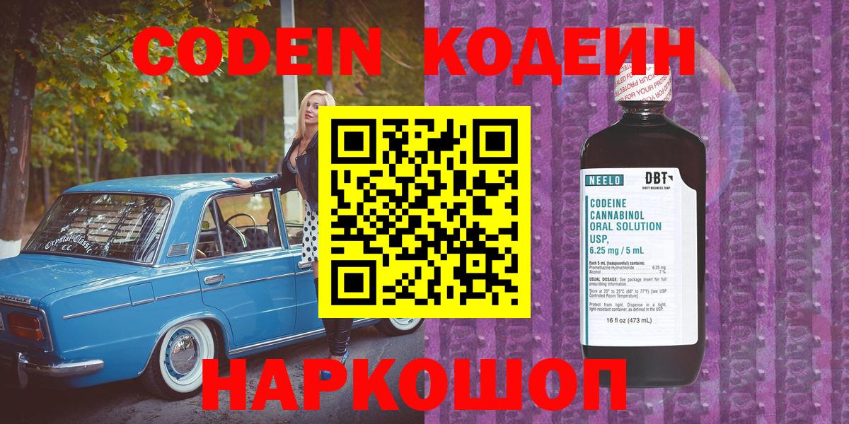 Codein Purple Drank Петропавловск-Камчатский