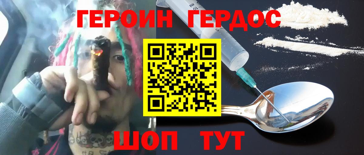 ГЕРОИН Афган Петропавловск-Камчатский