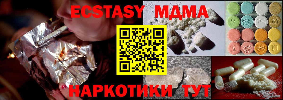 МДМА Molly  MDMA crystal  MDMA  Вход с VPN  Петропавловск-Камчатский 