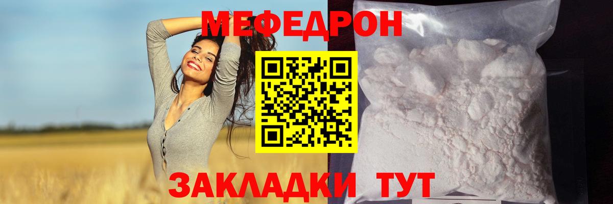 Меф мяу мяу Петропавловск-Камчатский