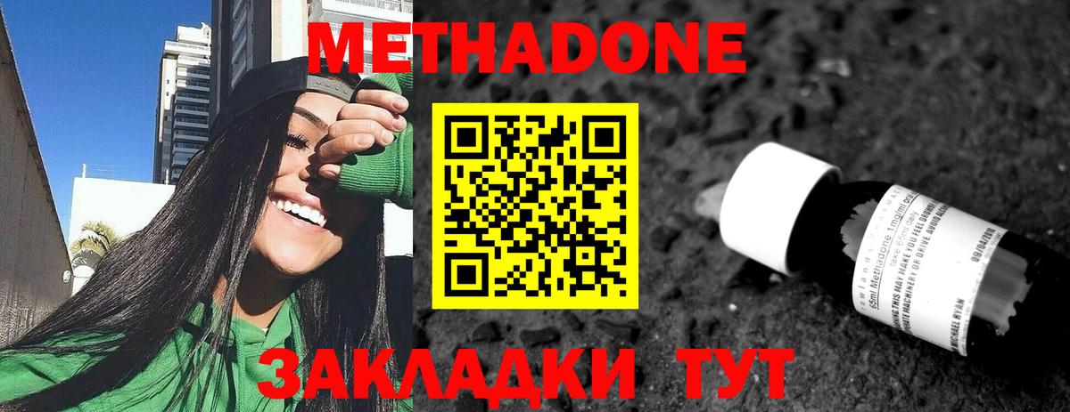 МЕТАДОН methadone  Метадон кристалл  Вход с VPN  Петропавловск-Камчатский 